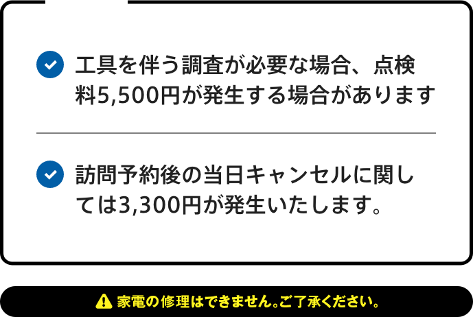 電気・配線修理に関する注意事項
