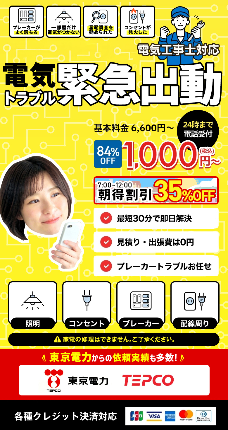 電気・配線の修理工事士が即解決